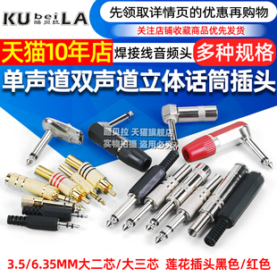 3.5 6.35mm梅花公接头单声道双声道立体话筒插头焊接线音频头 2.5