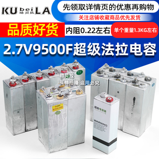 2.7V9500F超级法拉电容 二手 可做点焊机 汽车启动电源 音响改装
