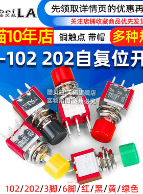 按钮开关点动钮子开关 PS-102 202 带帽圆形自复位扭子开关3/ 6脚