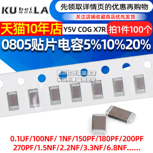 1NF2.2UF 50V 100nF 0.1uF 100pF 0805贴片电容器X7R 10UF4.7 Y5V