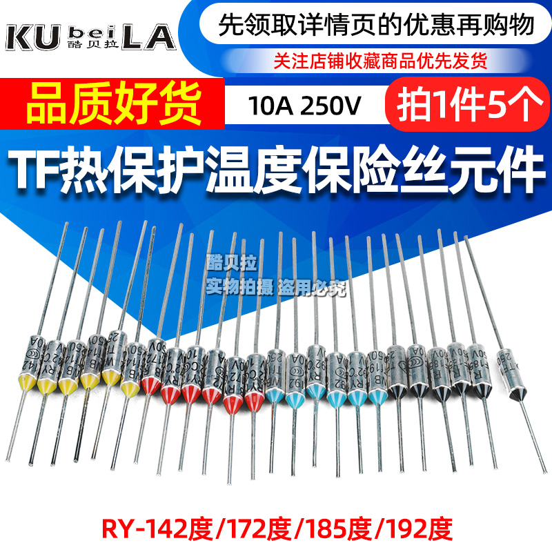 电饭锅电饭煲陶瓷温度保险丝保险管配件电阻rf216度10A 20A 250V