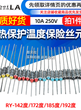 电饭锅电饭煲陶瓷温度保险丝保险管配件电阻rf216度10A 20A 250V