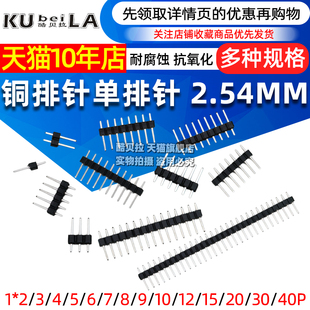 单排针 30P 插针 铜排针 间距2.54MM