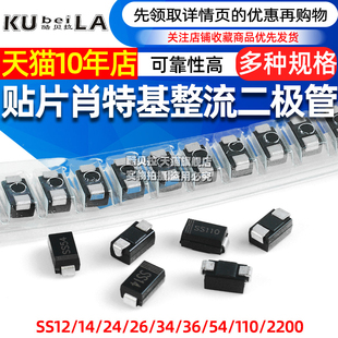 1N4007 1N5819 1N5824二极管贴片肖特基整流 SS12