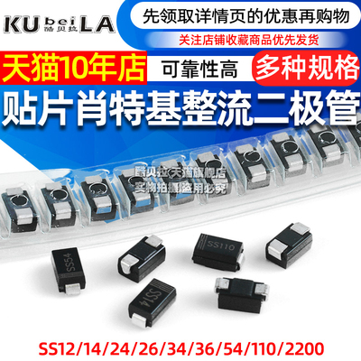 1N4007 SS12/14/24/36/54/34 1N5819 1N5824二极管贴片肖特基整流