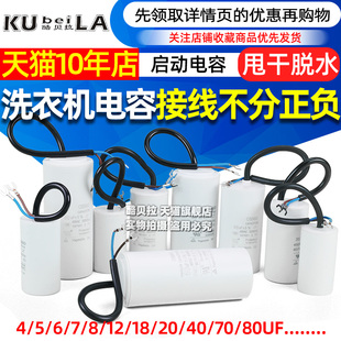 25UF水泵甩干脱水双桶 启动电容CBB60洗衣机电容4