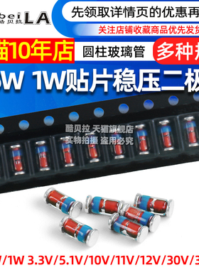 0.5W 1W贴片稳压二极管L34 L41 5.1V 30V 3.3V 10V 12 24 16V~36V