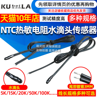 温度传感器B3950热敏电阻5K 15K 20K 50 100K水滴头B3435 B3470