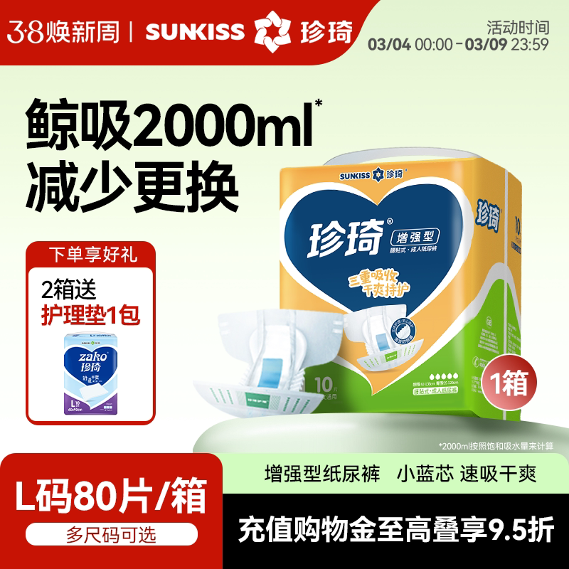 珍琦增强型成人纸尿裤老人专用尿不湿加厚纸尿布片大吸量