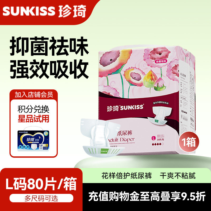 珍琦成人纸尿裤花样倍护型L码80片尿不湿男女士专用尿垫尿片尿布