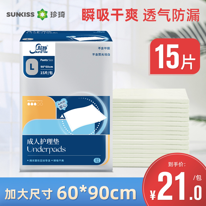 珍琦贴静成人护理垫60×90隔尿垫老年人用尿不湿非纸尿裤L大码15片