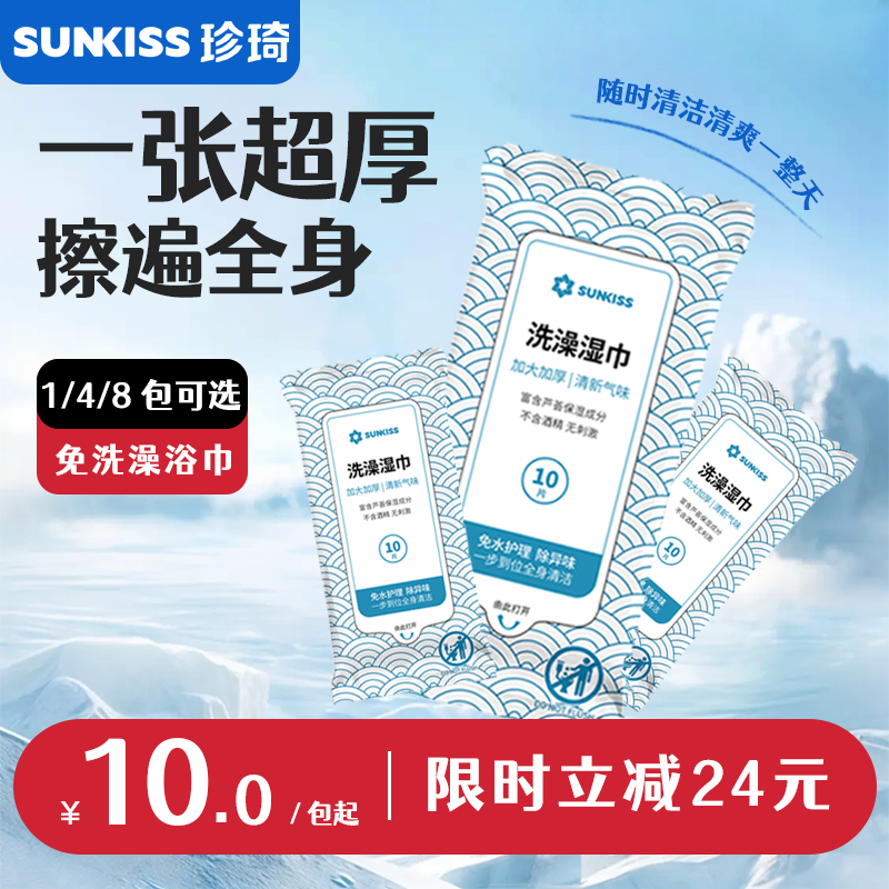 珍琦Sunkiss一次性浴巾家用大包免洗浴巾