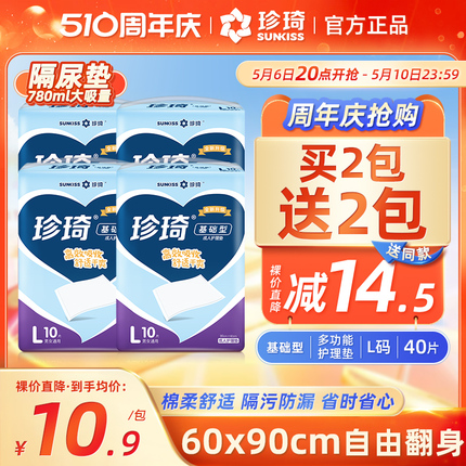 珍琦基础型成人护理垫60*90 产妇产后一次性床单尿不湿隔尿垫老人