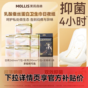 淘宝秒杀】茉莉森林乳酸卫生巾蚕丝蛋白姨妈巾超薄日用夜用组合装