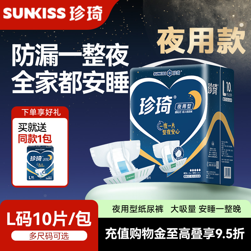 珍琦夜用成人纸尿裤加厚大吸量