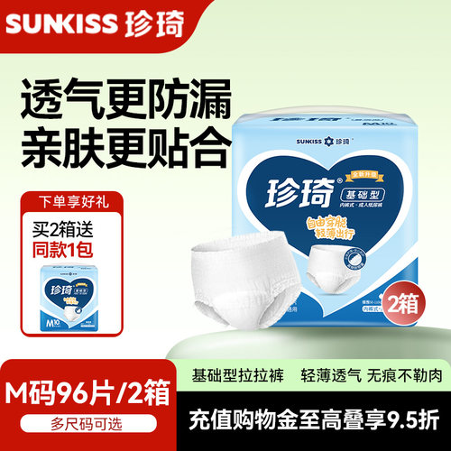 珍琦成人拉拉裤内裤式纸尿裤