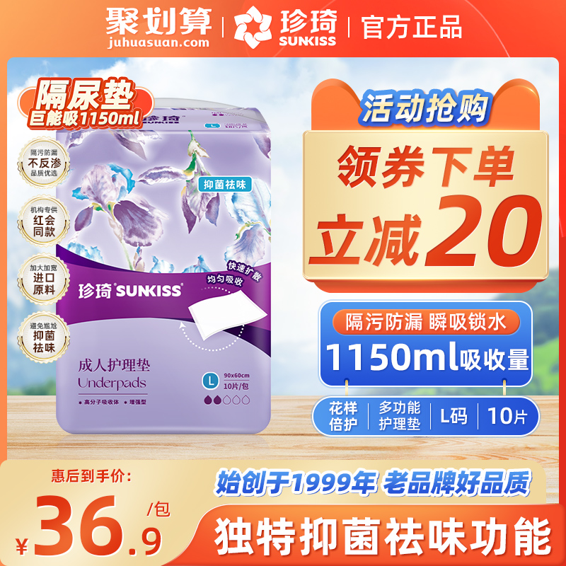 珍琦成人护理垫花样倍护型60x90尿垫10片隔尿垫片老年人专用加厚