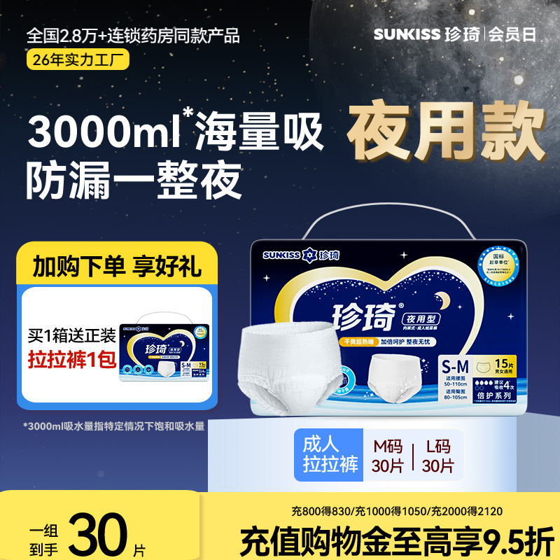 珍琦夜用型拉拉裤2包装