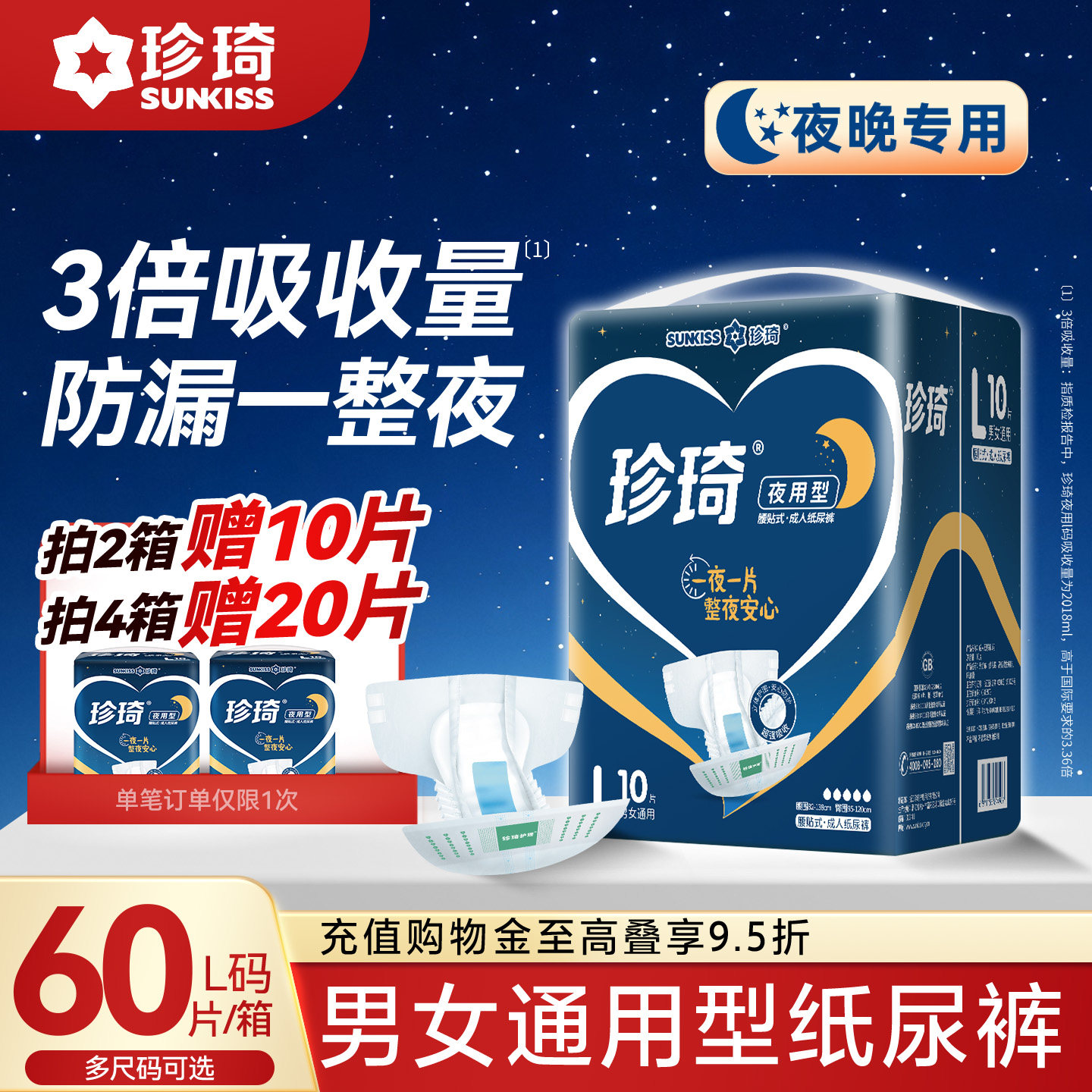 珍琦成人纸尿裤老人专用尿不湿夜用型加厚纸尿布大吸量纸尿片