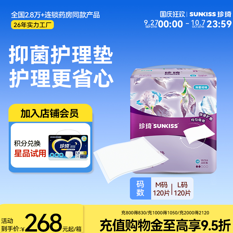 珍琦60×90加厚多功能成人护理垫