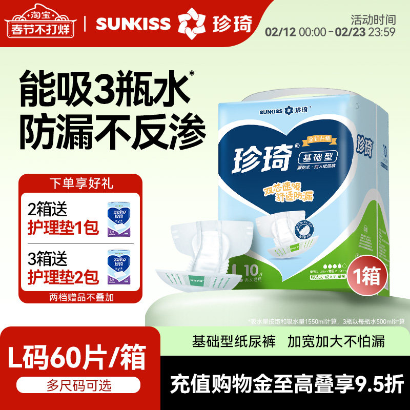 珍琦成人纸尿裤老人产妇老年人基础型一次尿不湿男女士加大码1箱