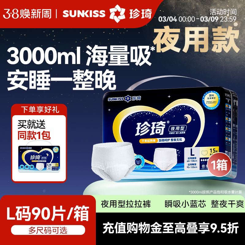 珍琦成人拉拉裤夜用型加厚老人专用尿不湿男女内裤式纸尿裤1箱