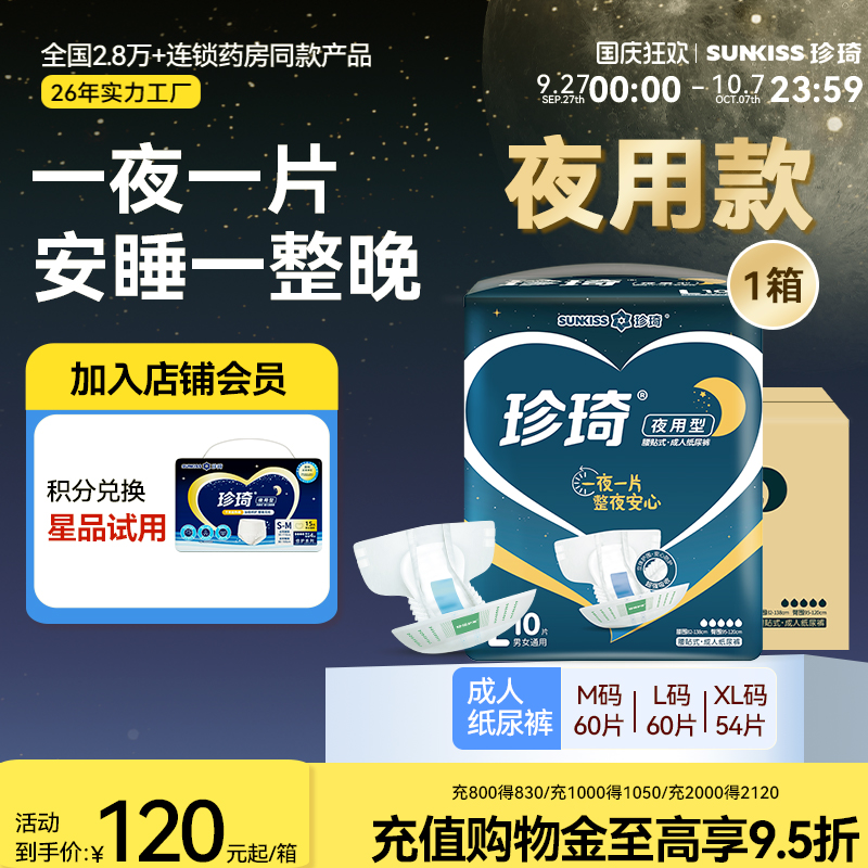 珍琦成人纸尿裤老人专用尿不湿夜用型加厚纸尿布大吸量纸尿片