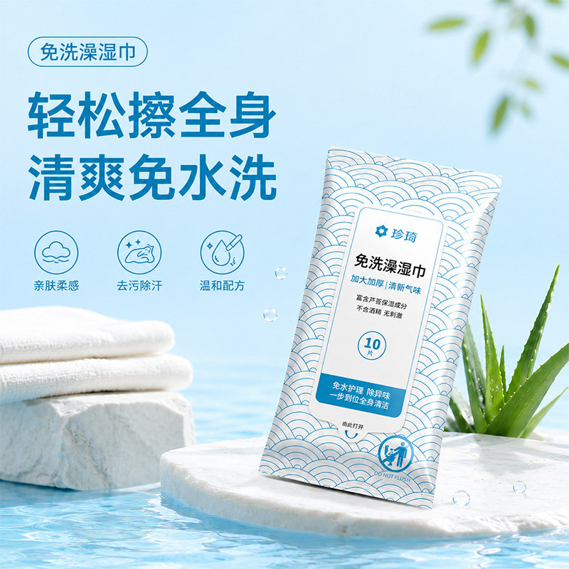 珍琦降温止汗一次性擦浴擦拭去污清洁全身毛巾户外露营免洗澡湿巾