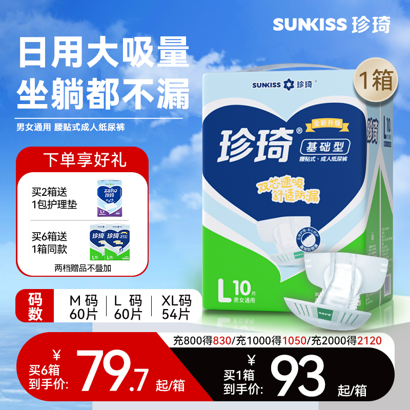 珍琦成人纸尿裤60片男女通用尿布