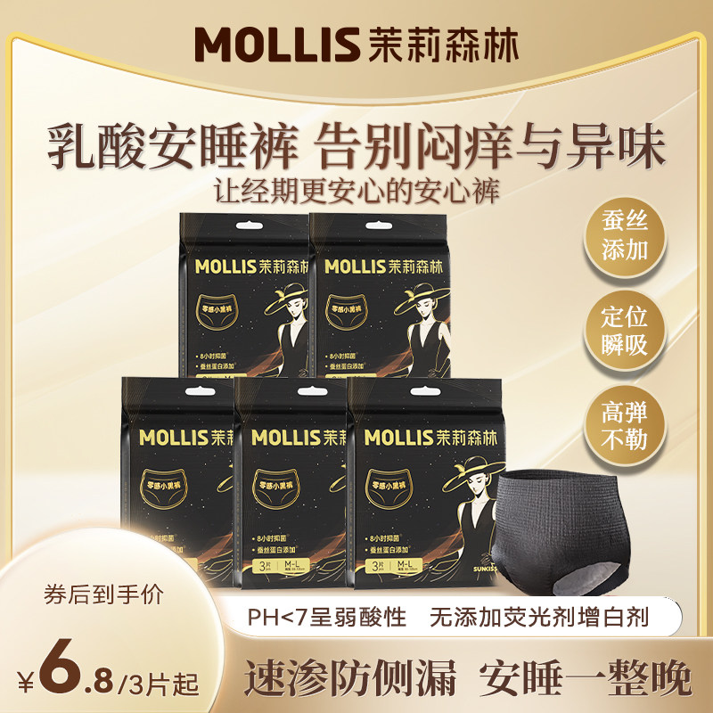 茉莉森林mollis蚕丝安睡裤日用夜用安心裤经期防漏晚安裤超薄透气