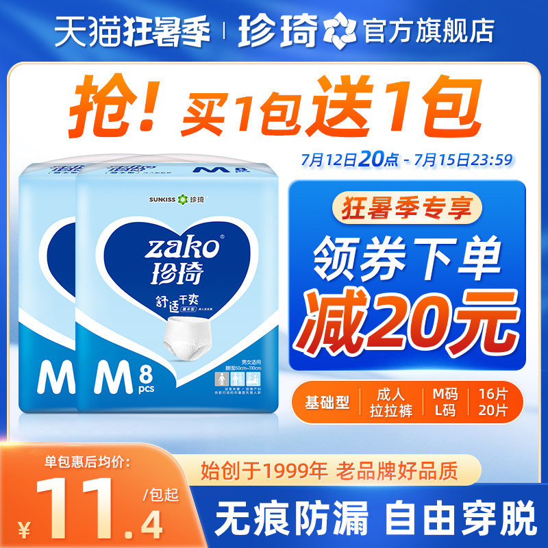 珍琦成人拉拉裤基础型ML大码男女士内裤式纸尿裤老年人专用尿不湿