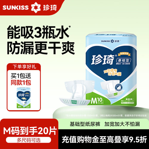 珍琦成人纸尿裤20片老年人尿不湿