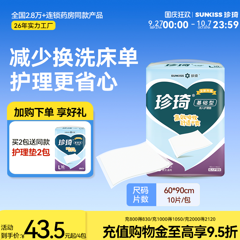 珍琦成人护理垫产后一次性尿不湿