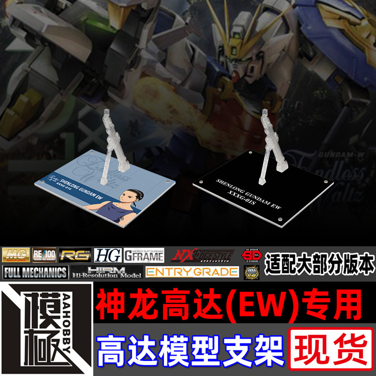 MG神龙高达EW专用支架