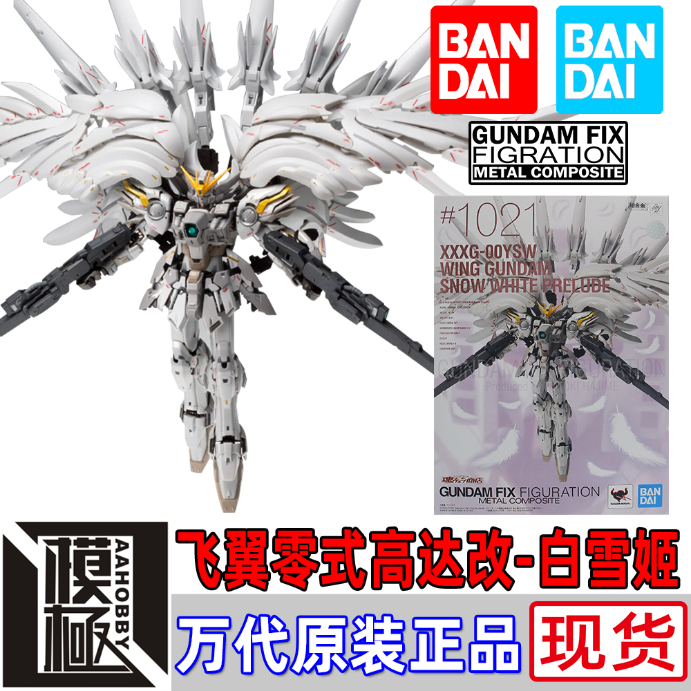 BANDAI 万代 GFFMC FIX 1021 飞翼零式高达改 掉毛天使高达白雪姬