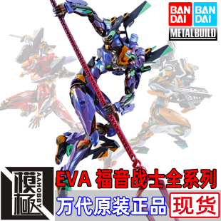 BANDAI 万代 METAL BUILD MB EVA福音战士零号机二号机初号机2020