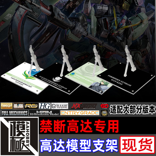 高达SEED FM HG G-FRAME MSE FW 禁断高达专用支架地台底座