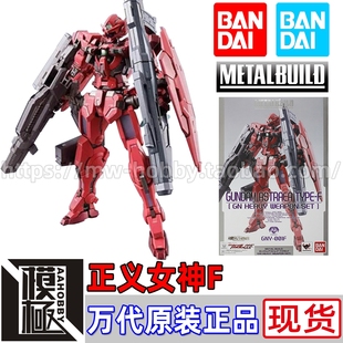 BANDAI 万代 METAL BUILD MB 红正妹正义女神F高达