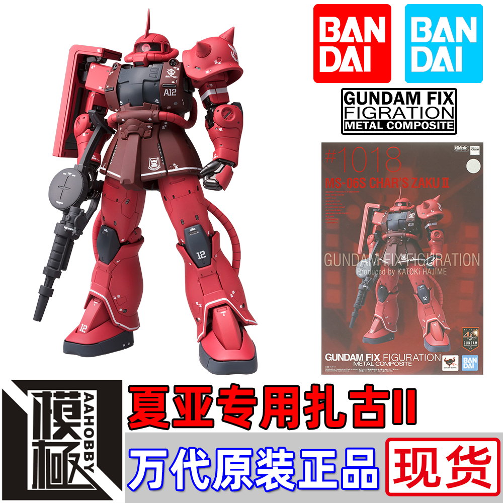万代FIX1018夏亚专用红扎古Ⅱ