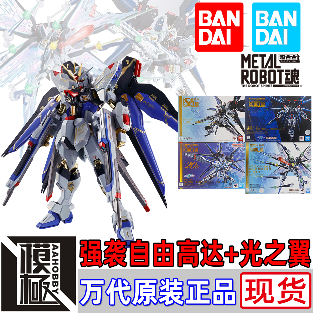 BANDAI 万代 METAL ROBOT魂 MR魂 强袭自由高达 超合金