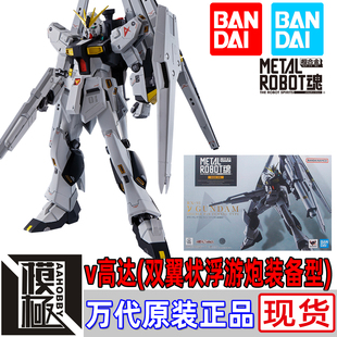 BANDAI万代 METAL ROBOT魂 MR魂 逆袭的夏亚 RX-93 双翼ν高达 牛
