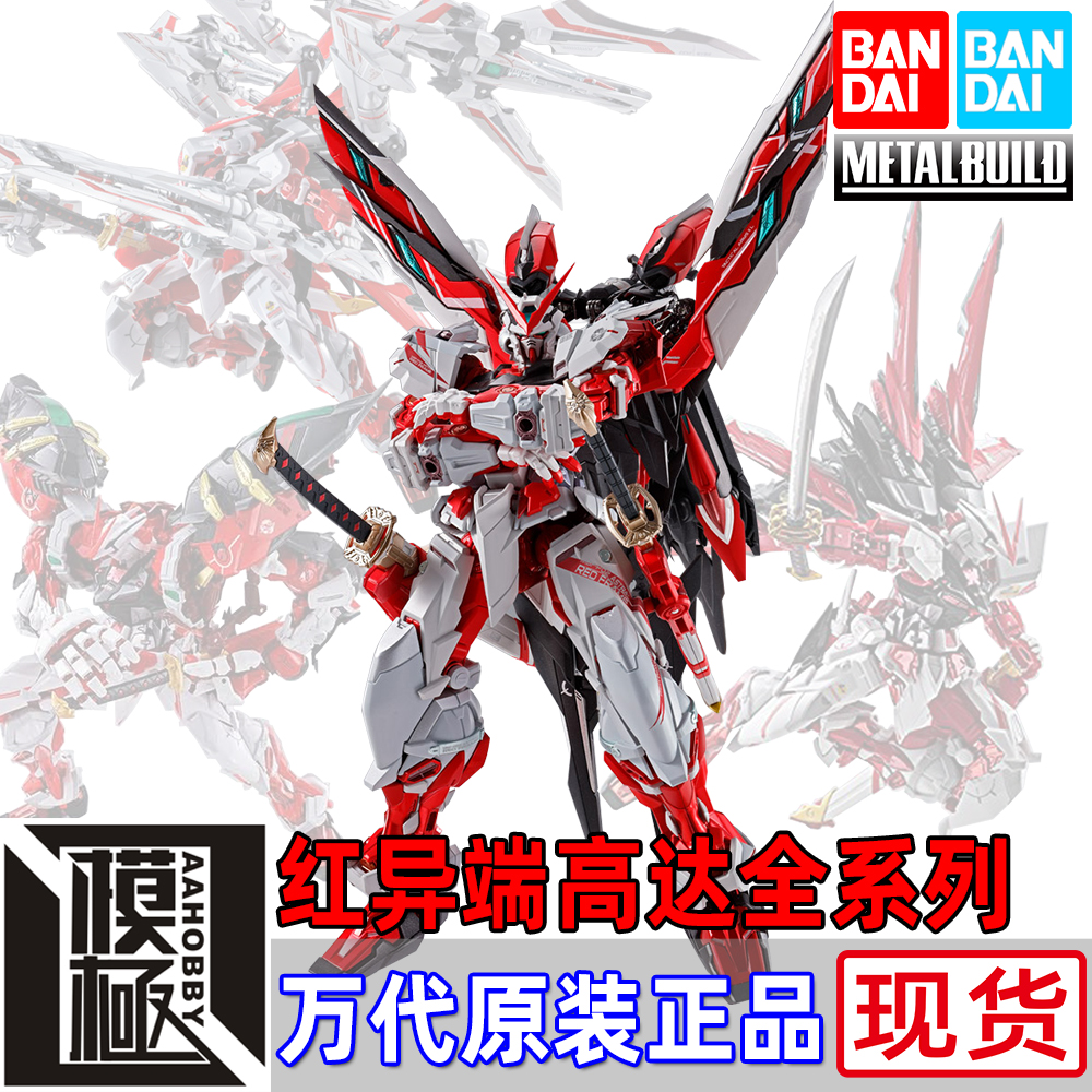 万代MB红异端改猩猩臂飞行背包