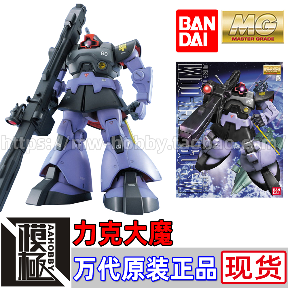 万代bandai mg 1/100 ms-09r rick-dom 力奇大魔 加大魔