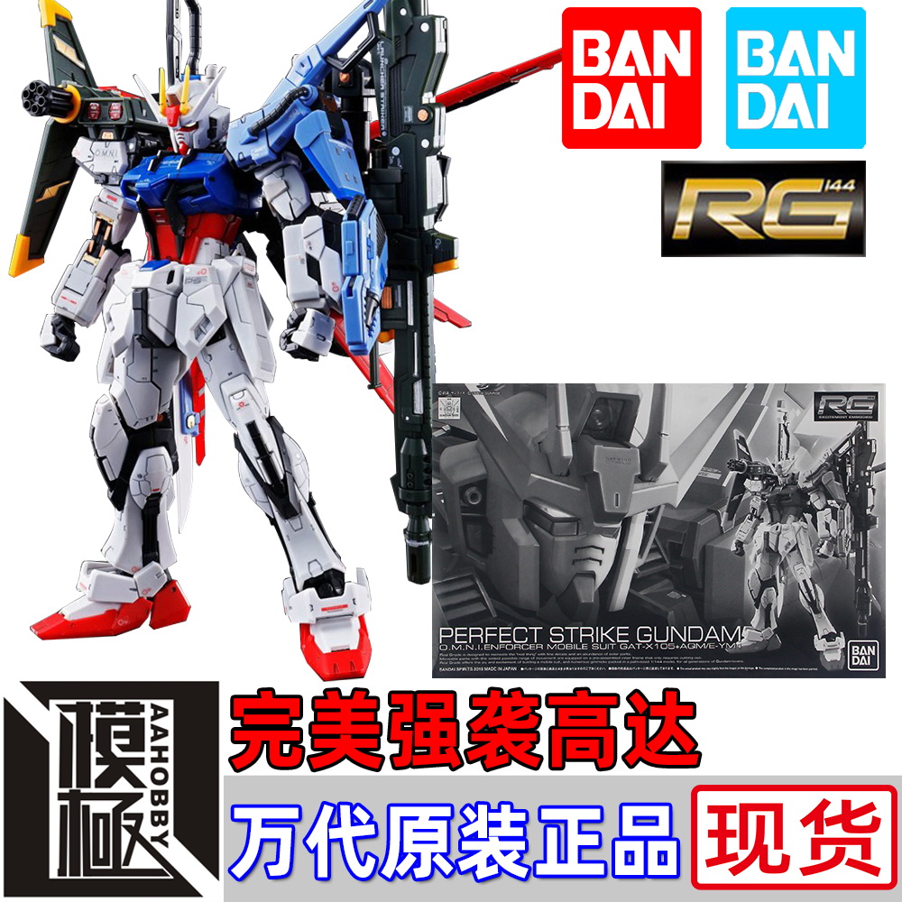 万代BANDAI RG 1/144 全装备强袭 完美强袭高达 完美突击