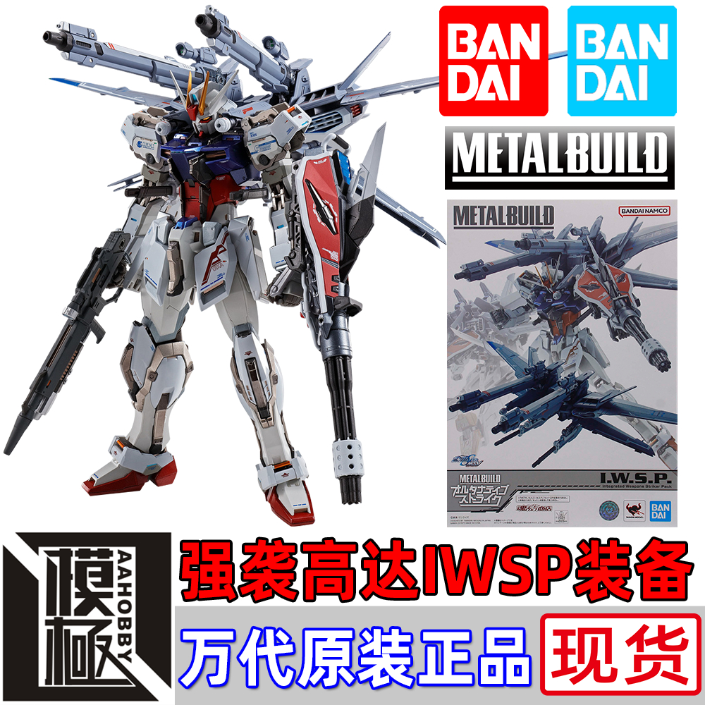 BANDAI 万代 METAL BUILD MB异端强袭高达 IWSP I.W.S.P 背包装备