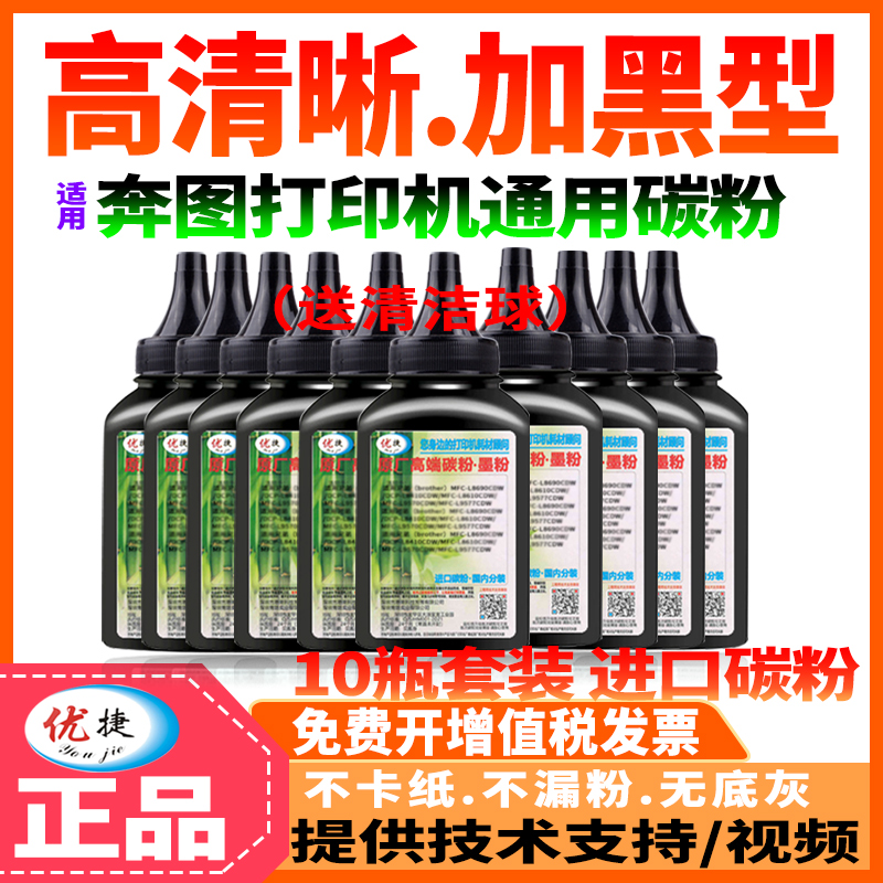 奔图高清晰加黑型碳粉