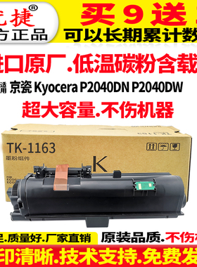 优捷（原装品质大容量）适用 京瓷P2040粉盒 Kyocera P2040DN 墨盒 P2040DW 碳粉盒TK1163 粉仓 墨粉组件硒鼓