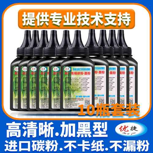 打印清晰 加黑 化学 碳粉