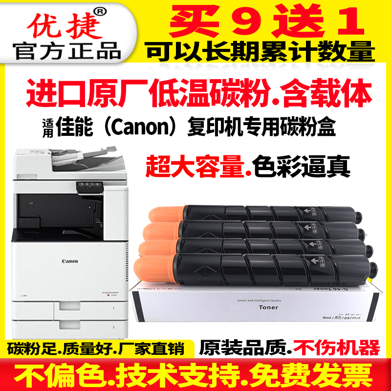 适用佳能C5235粉盒 CANON NPG46碳粉盒 C5240硒鼓 C5030 C5035彩色激光打印机套鼓G46墨粉盒 C5235黑色粉筒-封面