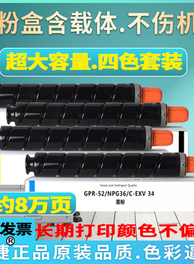 【原装品质 不伤机】优捷适用佳能Canon iR-AC2020i 2025i 2030i复印机磨粉盒NPG-52 GPR-36 C-EXV34墨盒粉筒